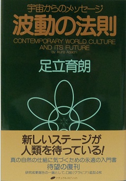 波動の法則の製品写真