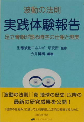 波動の法則『実践体験報告』の製品写真